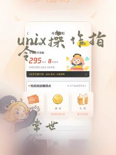 unix操作指令