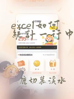 excel如何统计一行中相同数据的次数