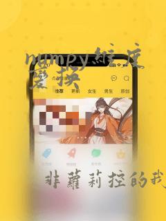 numpy维度变换
