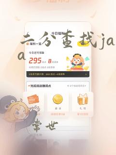 二分查找java