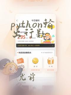 python输出行数