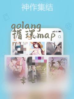 golang 循环map