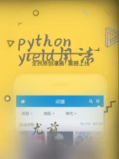 python yield用法
