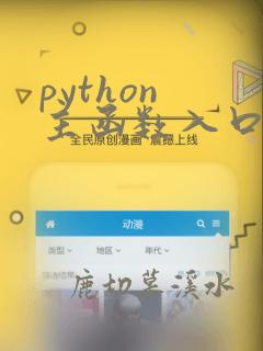python 主函数入口