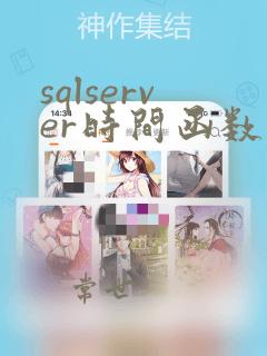 sqlserver时间函数yyyymmdd