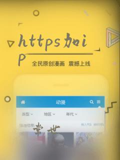 https加ip