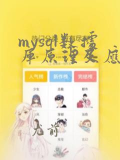 mysql数据库原理及应用第二版答案