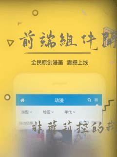 前端组件开发