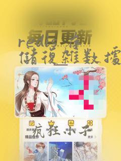 redis 存储复杂数据结构