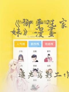 《御手洗家的兄妹》漫画