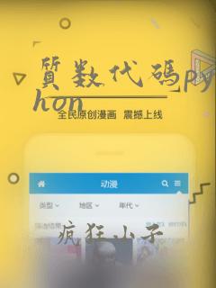 质数代码python