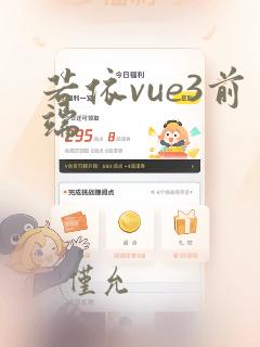 若依vue3前端