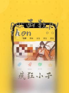 pos函数python