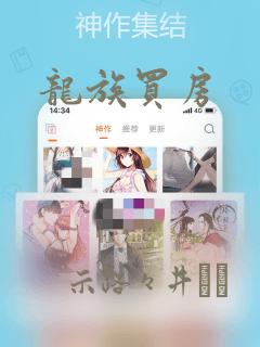 龙族买房