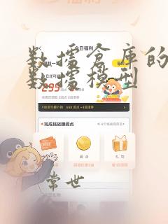数据仓库的多维数据模型