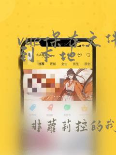 vue保存文件到本地