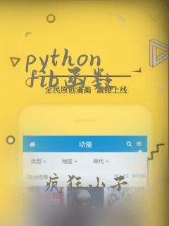 python fib函数