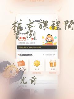校本课程开发的实例