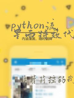 python流星雨特效代码复制