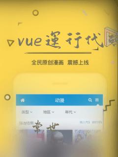 vue运行代码