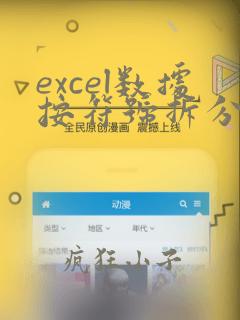 excel数据按符号拆分为多列