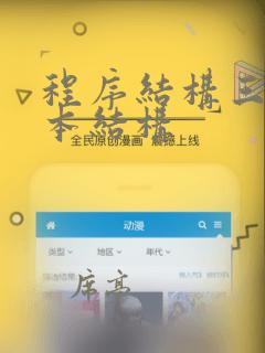 程序结构三种基本结构