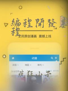编程开发基础教程