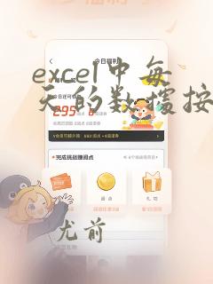 excel中每天的数据按周汇总