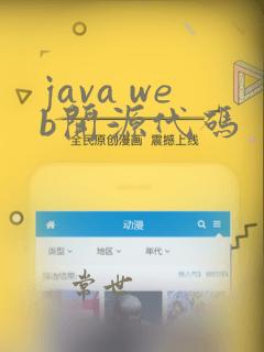 java web开源代码