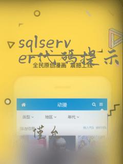 sqlserver代码提示