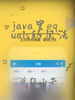 java里equals的用法