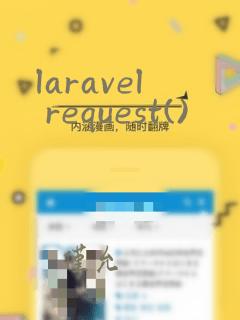 laravel request()