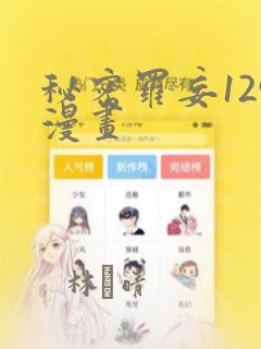 秘密罗妄129漫画