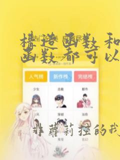 构造函数和析构函数都可以是虚函数