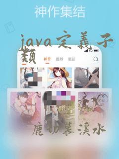 java定义子类