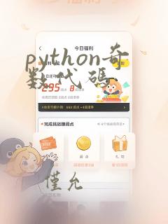 python奇数代码