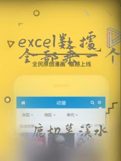 excel数据全部乘一个数