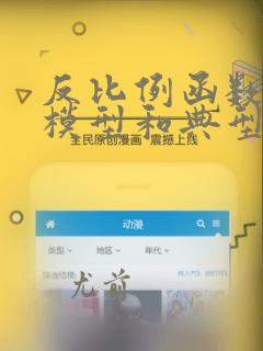 反比例函数面积模型和典型例题