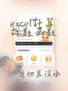 excel计算总数函数