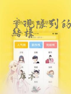 实现队列的数据结构