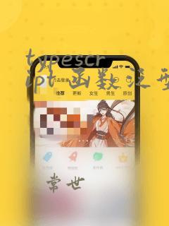 typescript 函数泛型