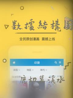 数据结构图结构
