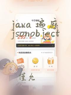 java 遍历jsonobject