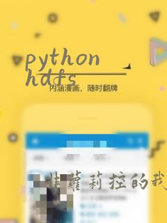 python hdfs