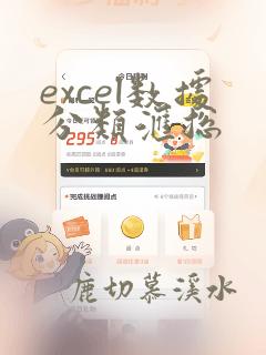 excel数据分类汇总