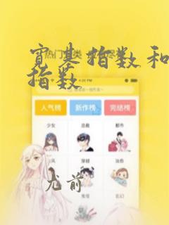 宽基指数和窄基指数