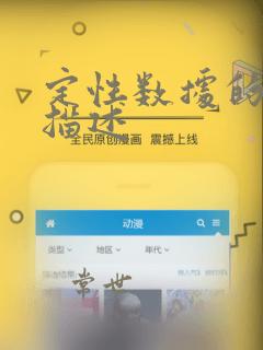 定性数据的统计描述