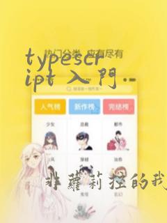 typescript 入门