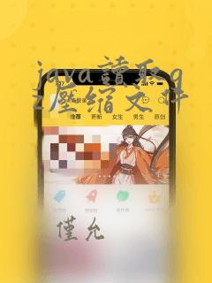 java读取gz压缩文件