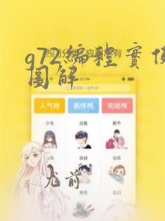g72编程实例图解